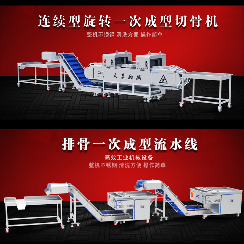 旋轉(zhuǎn)一次成型切骨機(jī)