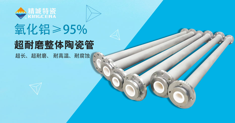 一體成型耐磨陶瓷管道價(jià)格多少？由哪些因素決定？